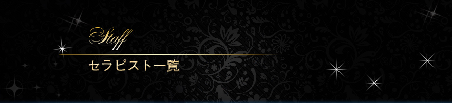 �����N�[�[�V�����u���X�v�X�^�b�t�ꗗ�̂��Љ�